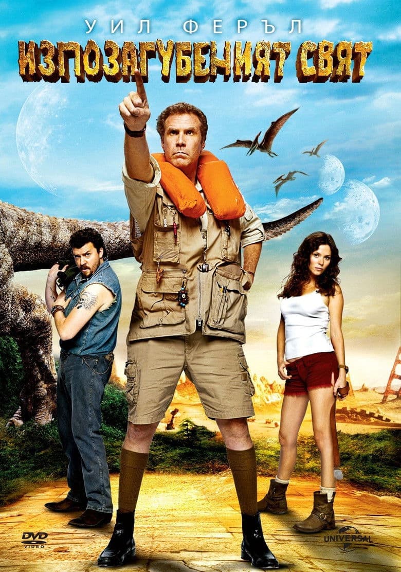 Land of the Lost / Изгубеният свят (2009) BG AUDIO