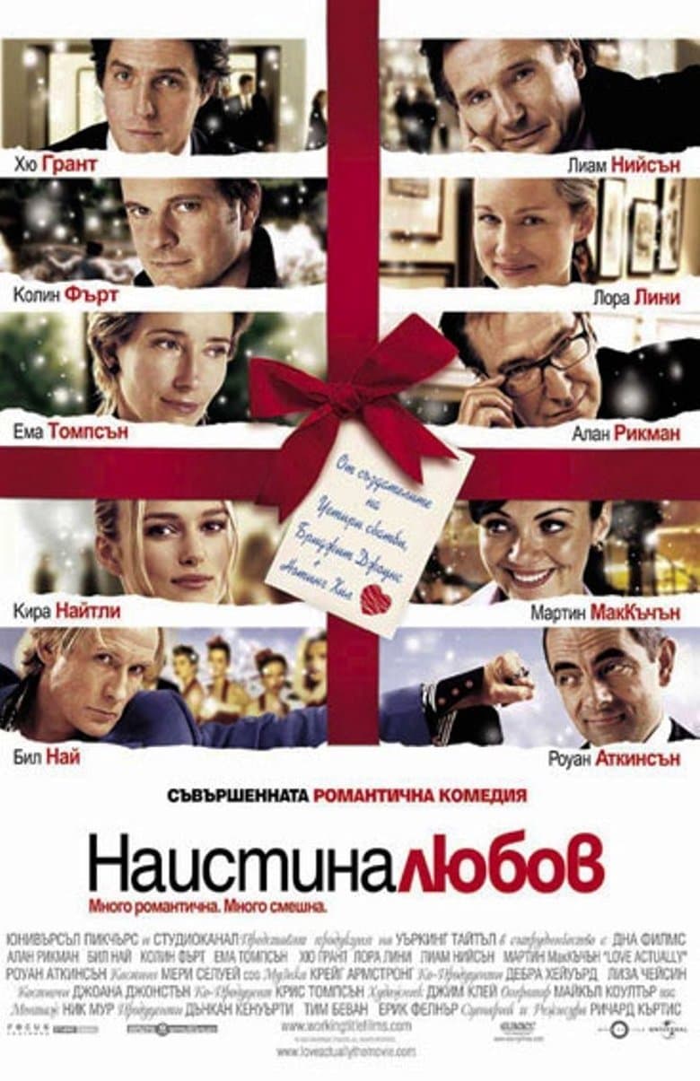 Love Actually / Наистина любов (2003) BG AUDIO