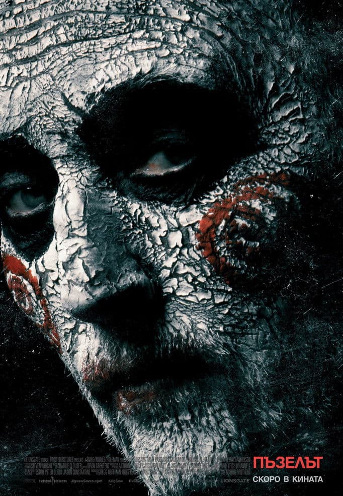 Jigsaw / Пъзелът (2017) BG AUDIO