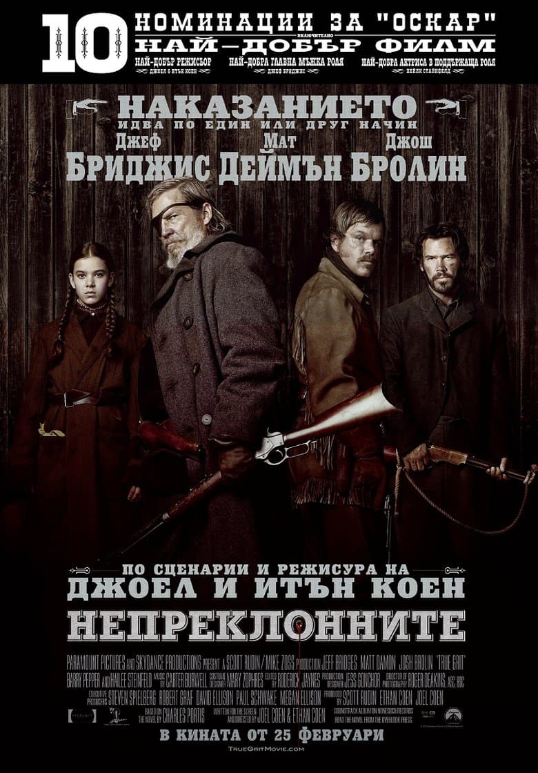 True Grit / Непреклонните (2010) BG AUDIO