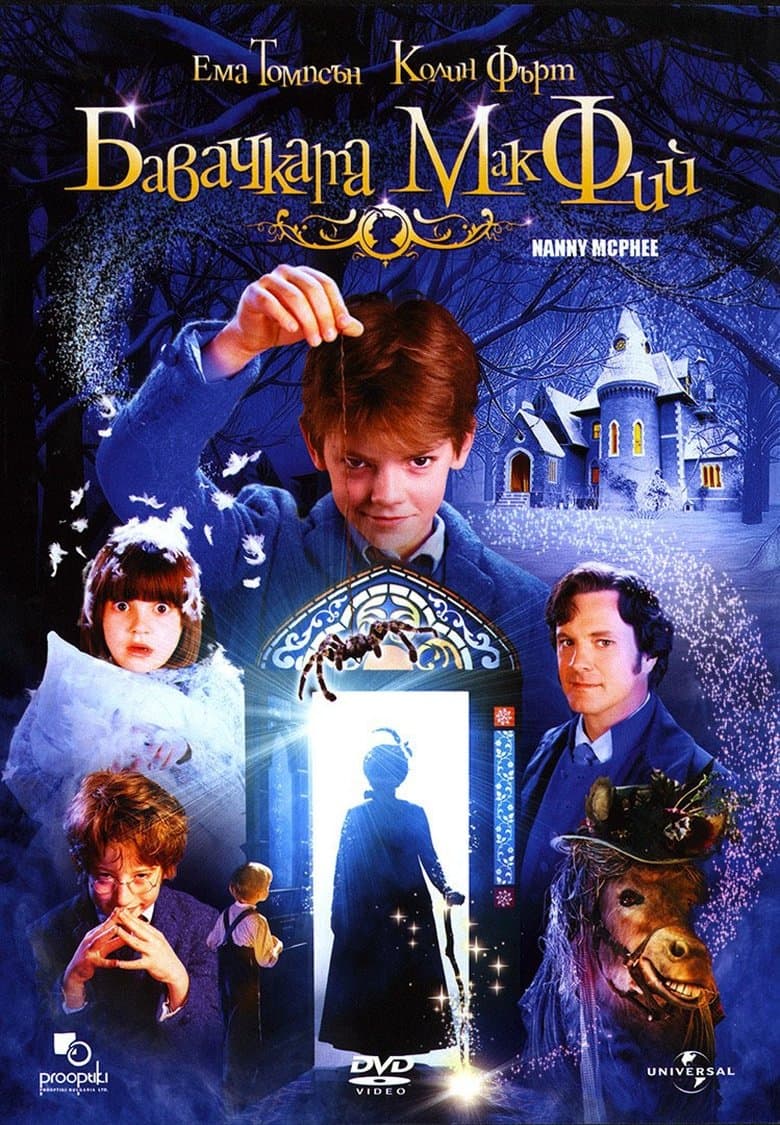 Nanny McPhee / Бавачката МакФий (2005) BG AUDIO