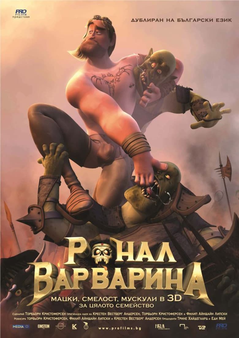 Ronal the Barbarian / Ронал Варваринът (2011) BG AUDIO
