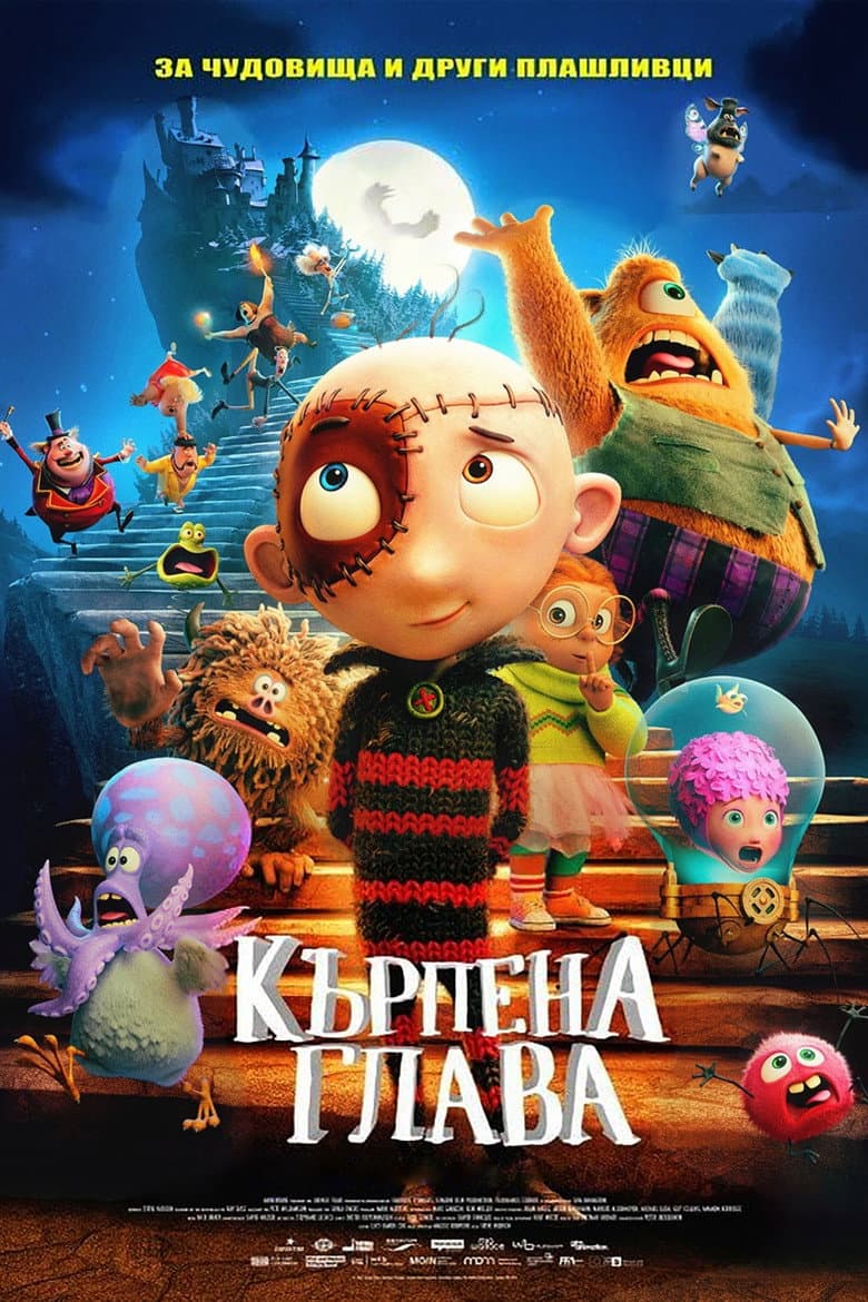 Stitch Head / Кърпена глава