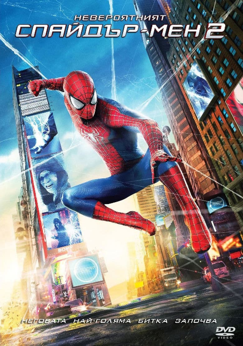 The Amazing Spider-Man 2 / Невероятният Спайдър-мен 2 (2014) BG AUDIO