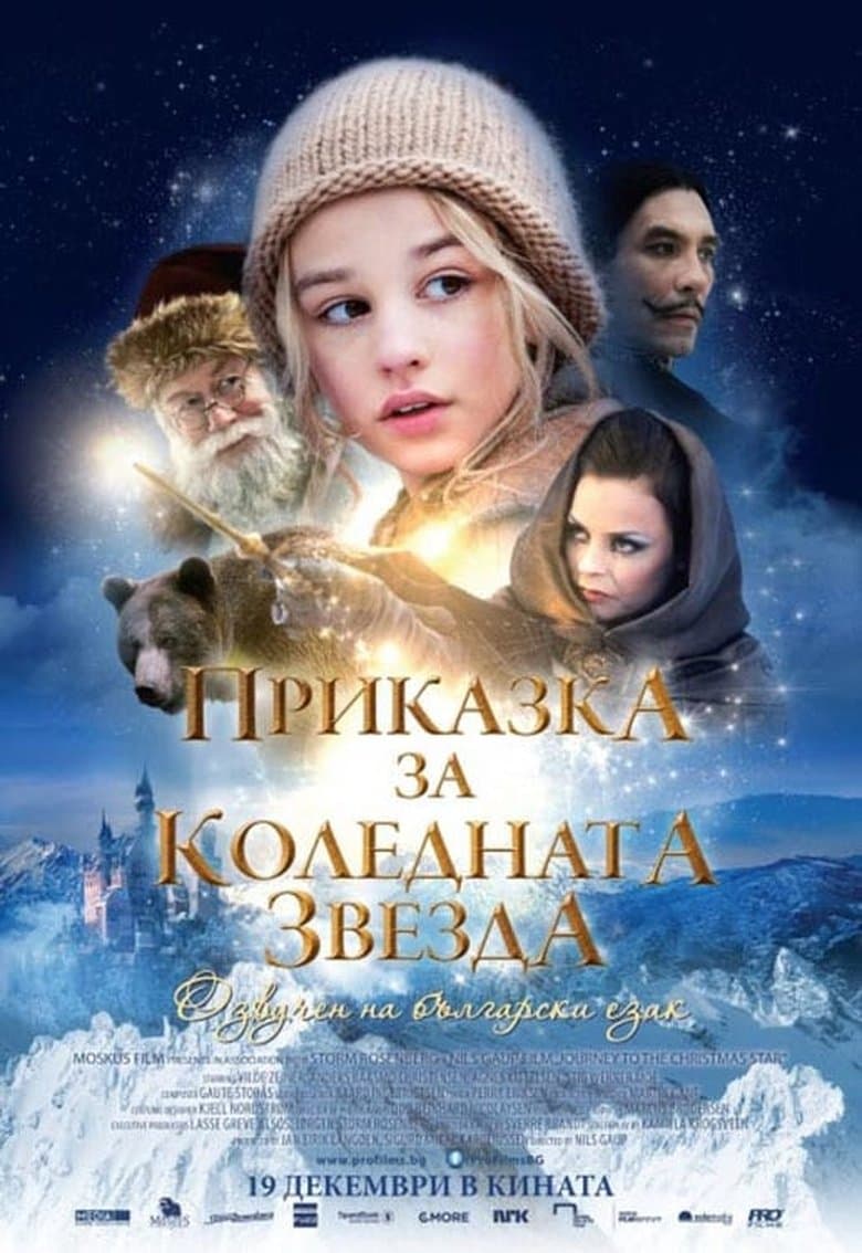 Reisen til julestjernen / Journey to the Christmas Star / Приказка за Коледната звезда (2012) BG AUDIO