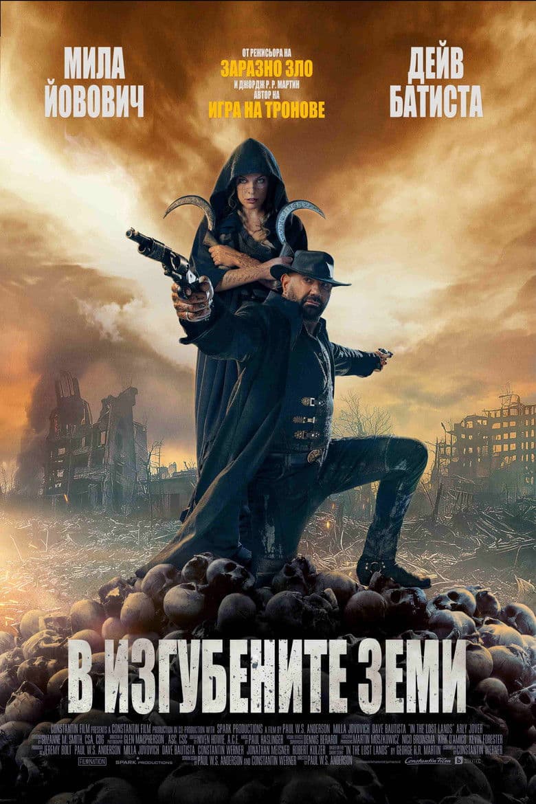 In the Lost Lands / В изгубените земи (2025)