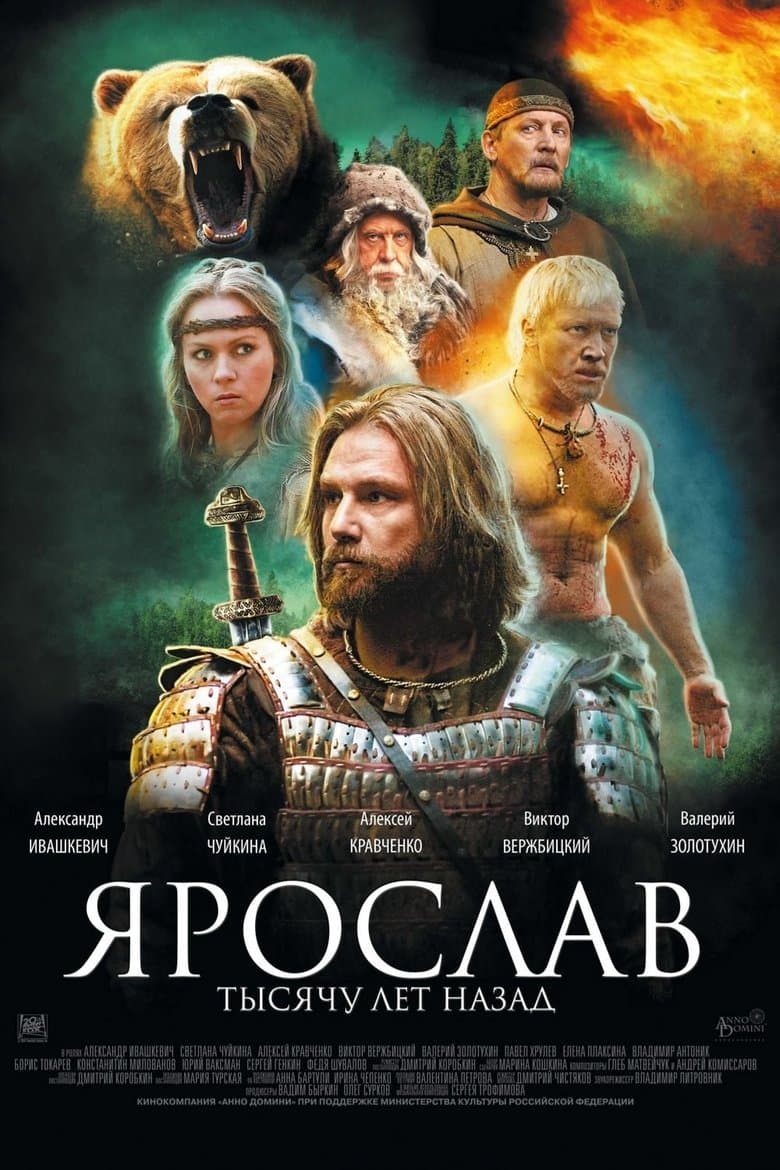 Ярослав. Тысячу лет назад / Ярослав. Хиляда години назад (2010)