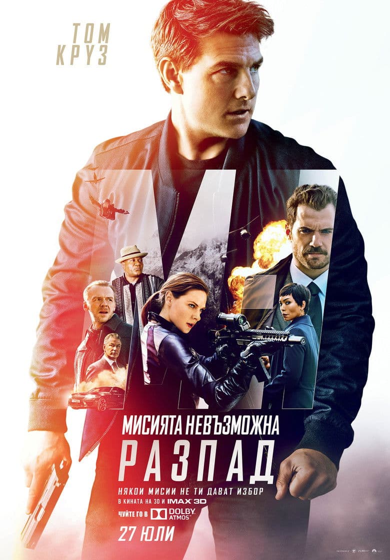 Mission: Impossible - Fallout / Мисията невъзможна: Разпад (2018) BG AUDIO