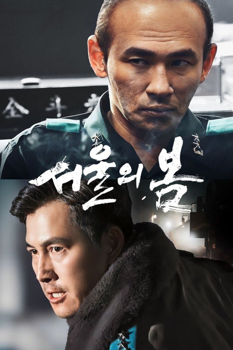 12.12: The Day / Spring of Seoul (2023)