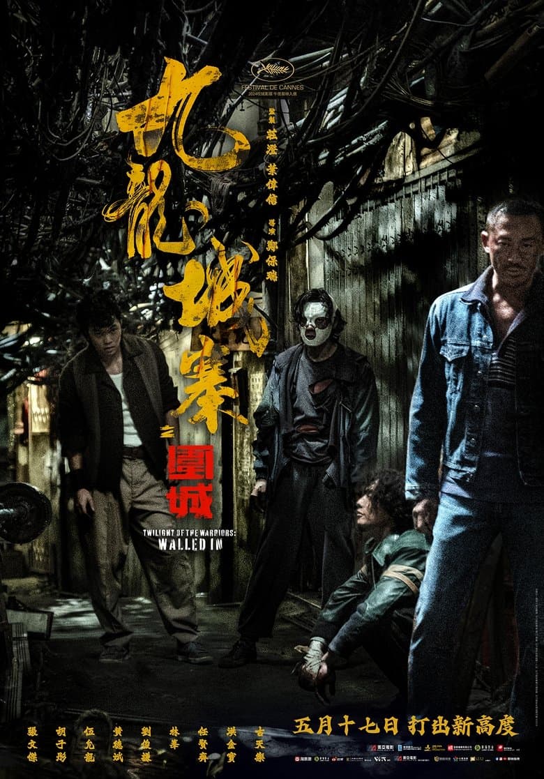 Twilight of the Warriors: Walled In / Здрачът на Воините (2024)