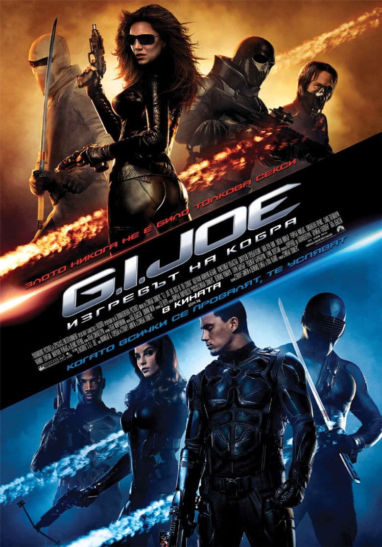 G.I. Joe: The Rise of Cobra / G.I. Joe: Изгревът на Кобра (2009) BG AUDIO