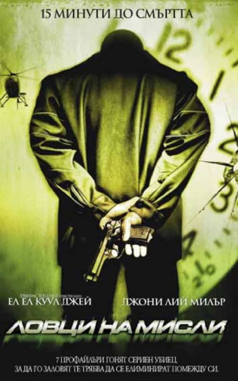 MindHunters / Ловци на Мисли (2004)