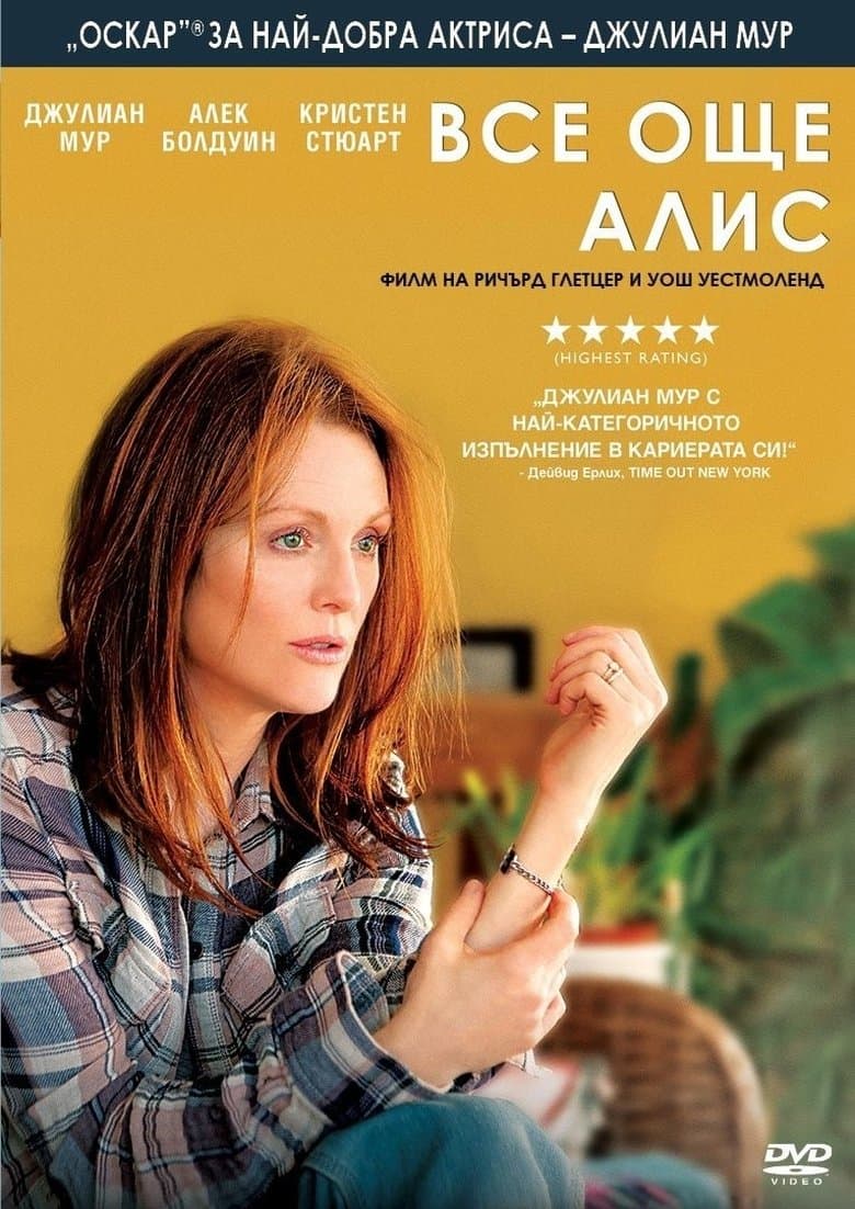 Still Alice / Все още Алис (2014) BG AUDIO