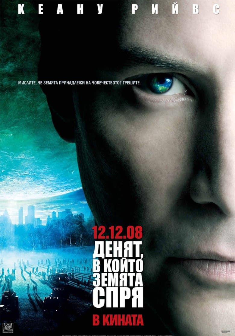 The Day The Earth Stood Still / Денят, в който Земята спря (2008) BG AUDIO