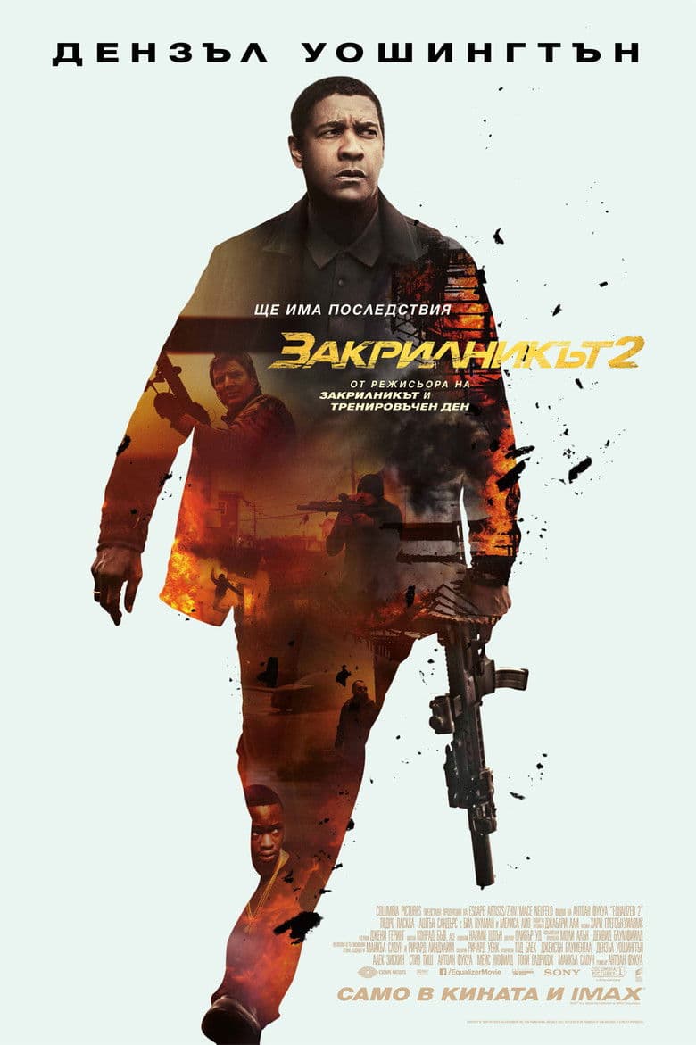 The Equalizer 2 / Закрилникът 2 (2018)