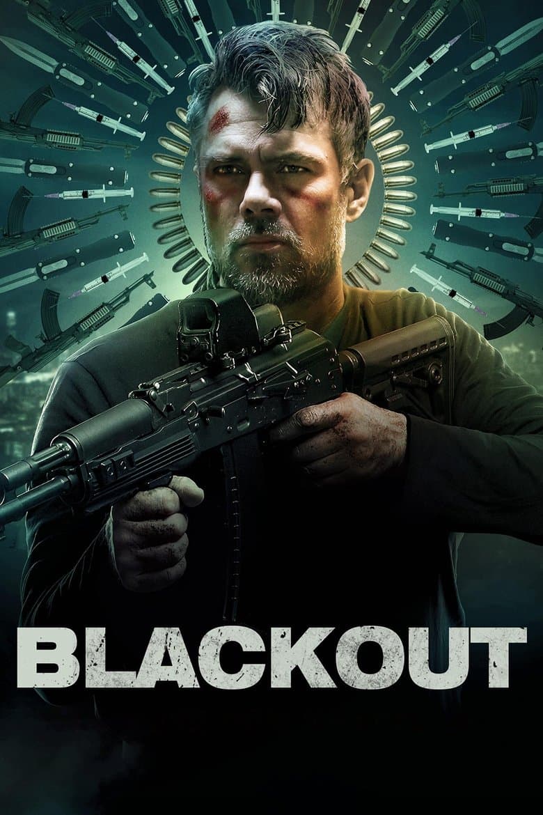 Blackout / Без памет (2022)