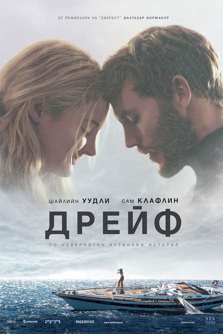 Adrift / Дрейф (2018) BG AUDIO