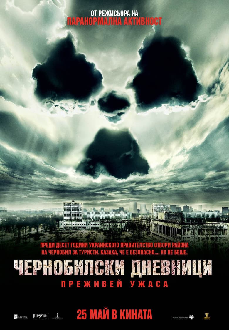 Chernobyl Diaries / Чернобилски Дневници (2012)