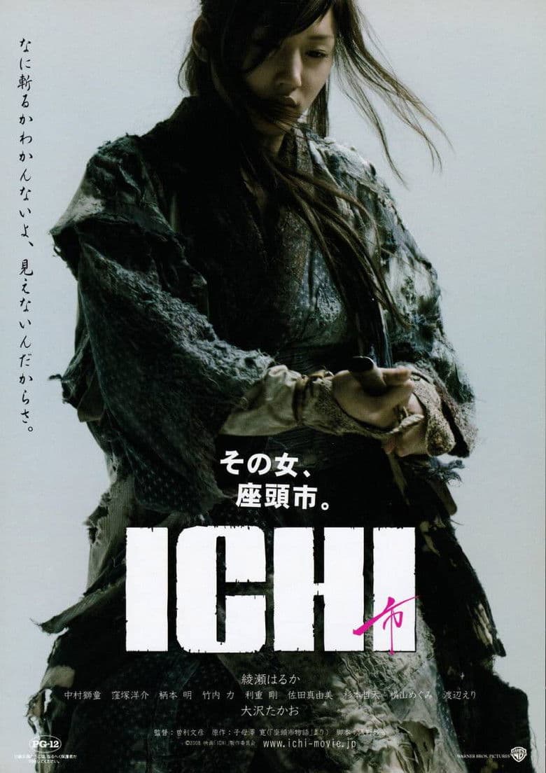 Ichi / Ичи (2008)