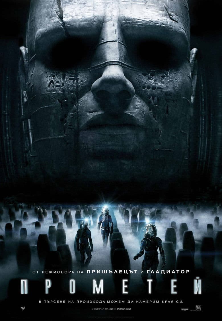 Prometheus / Прометей (2012) BG AUDIO