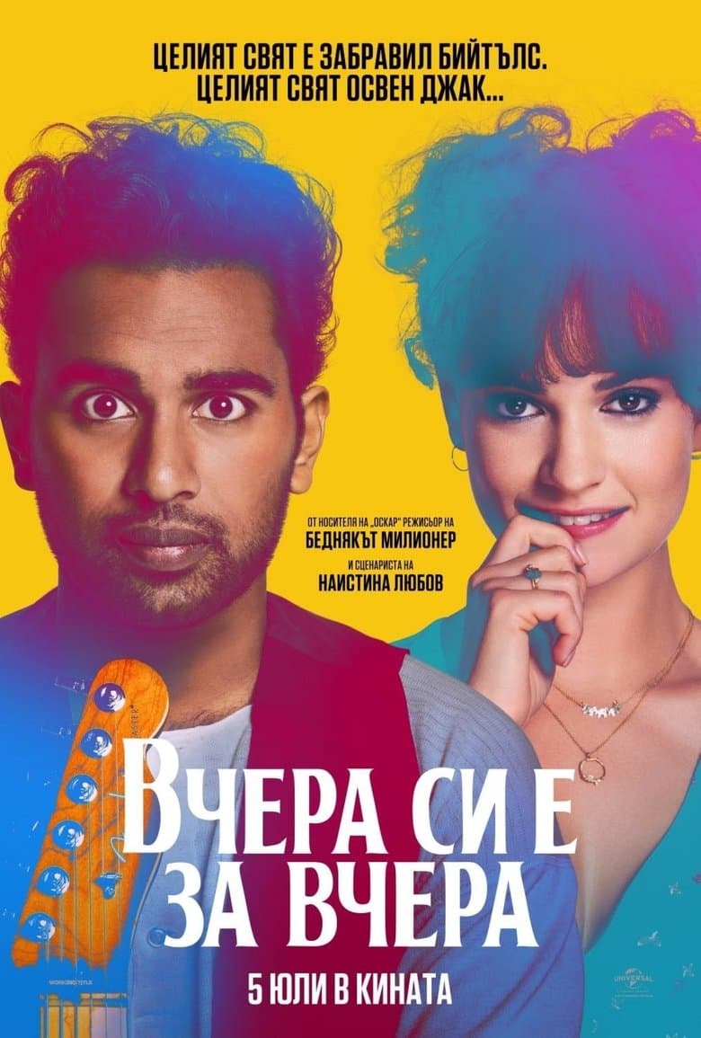Yesterday / Вчера си е за вчера (2019) BG AUDIO