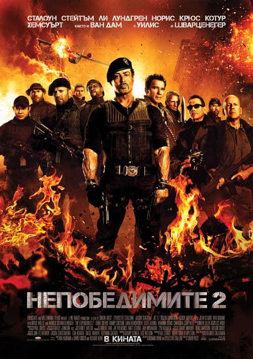The Expendables 2 / Непобедимите 2 (2012) - BG AUDIO