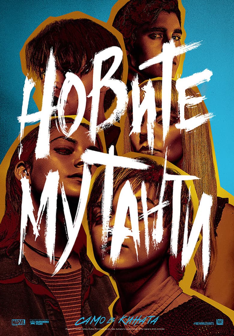 The New Mutants / Новите мутанти (2020)