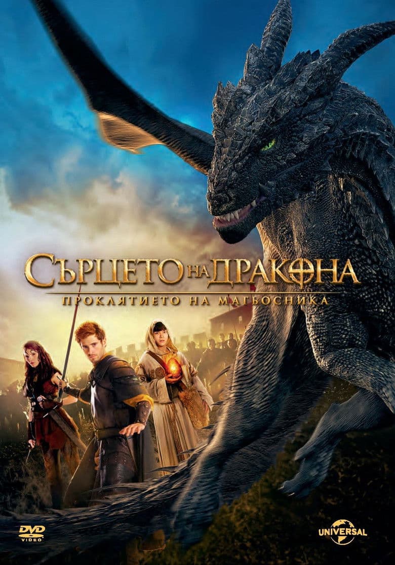 Dragonheart 3: The Sorcerer's Curse / Сърцето на дракона 3: Проклятието на магьосника (2015)