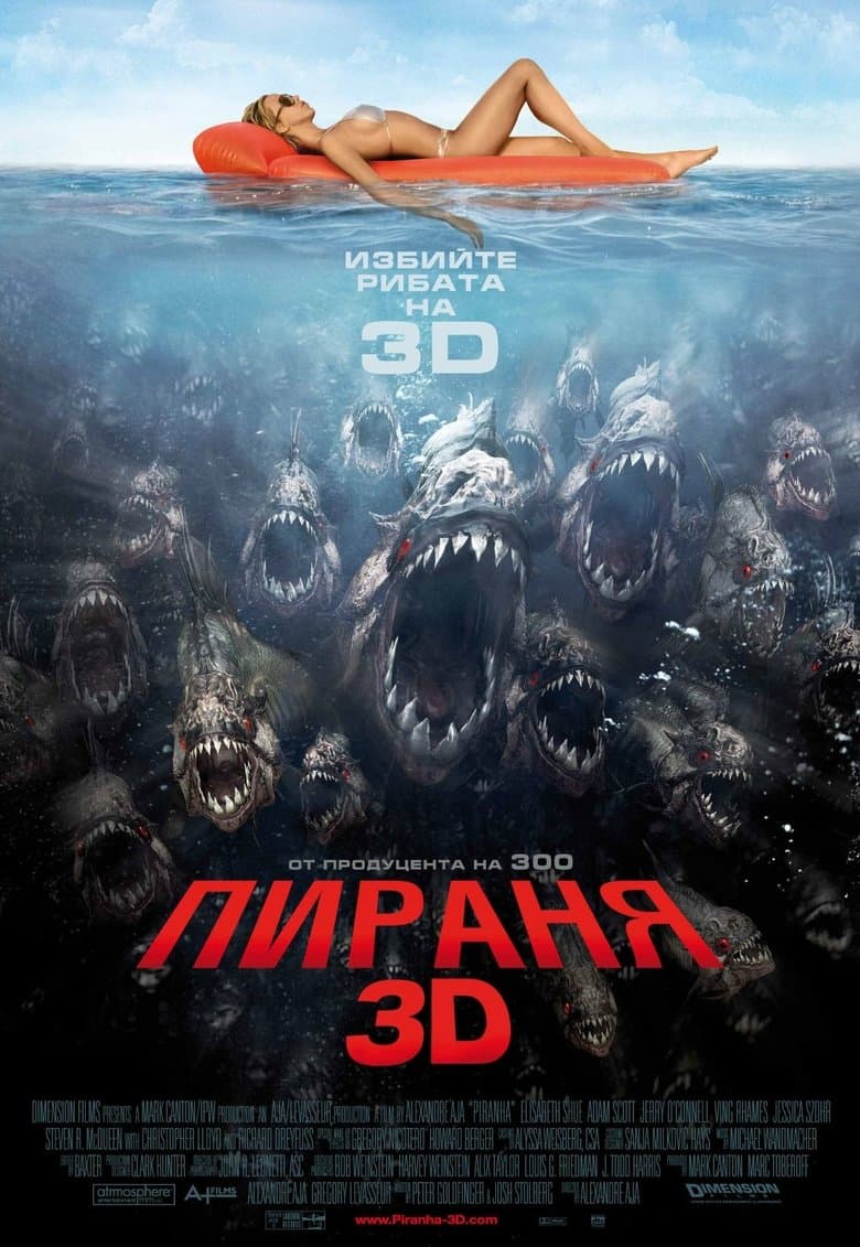 Piranha / Пираня (2010)
