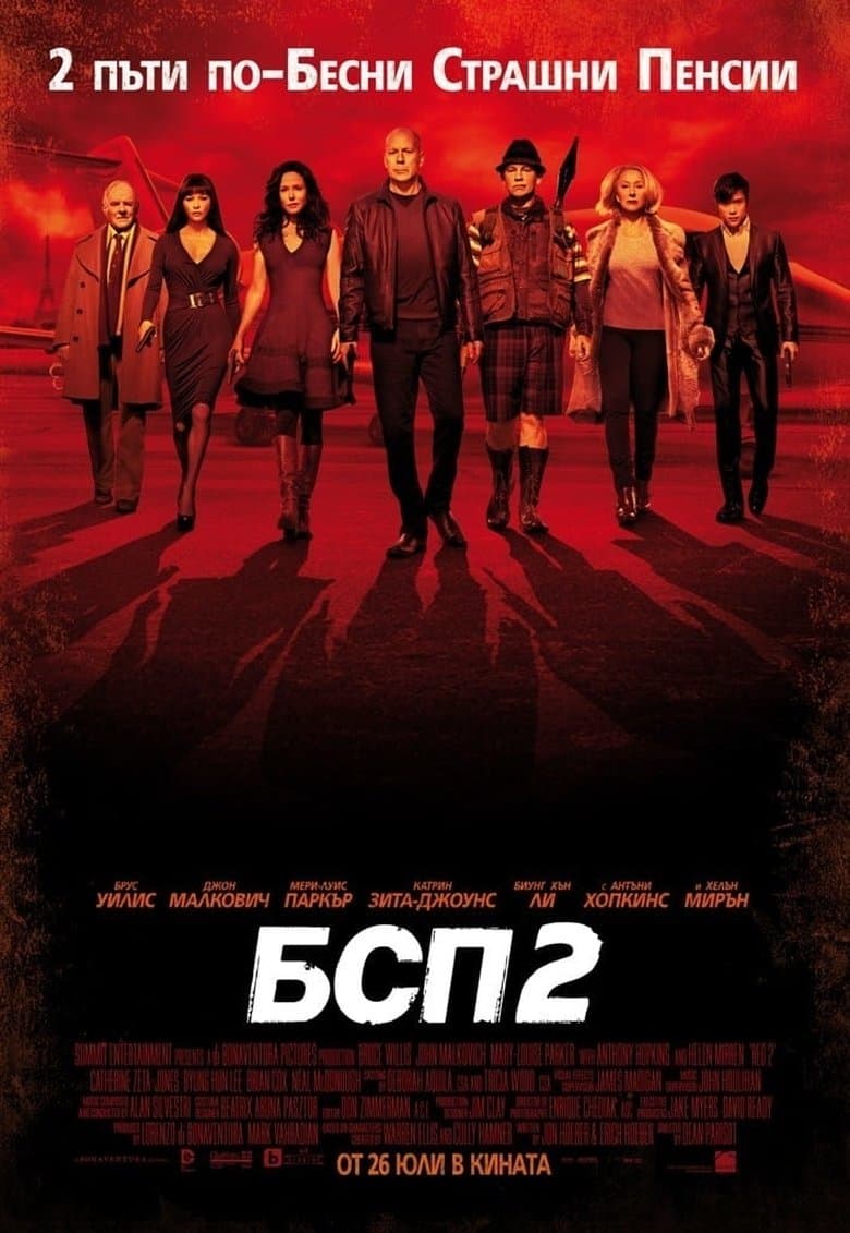 Red 2 / БСП - Бесни Страшни Пенсии 2 (2013) BG AUDIO