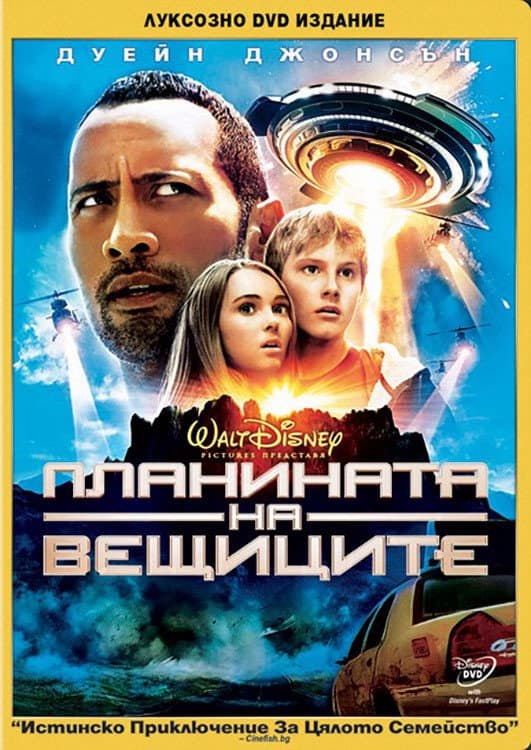 Race to Witch Mountain / Планината на вещиците