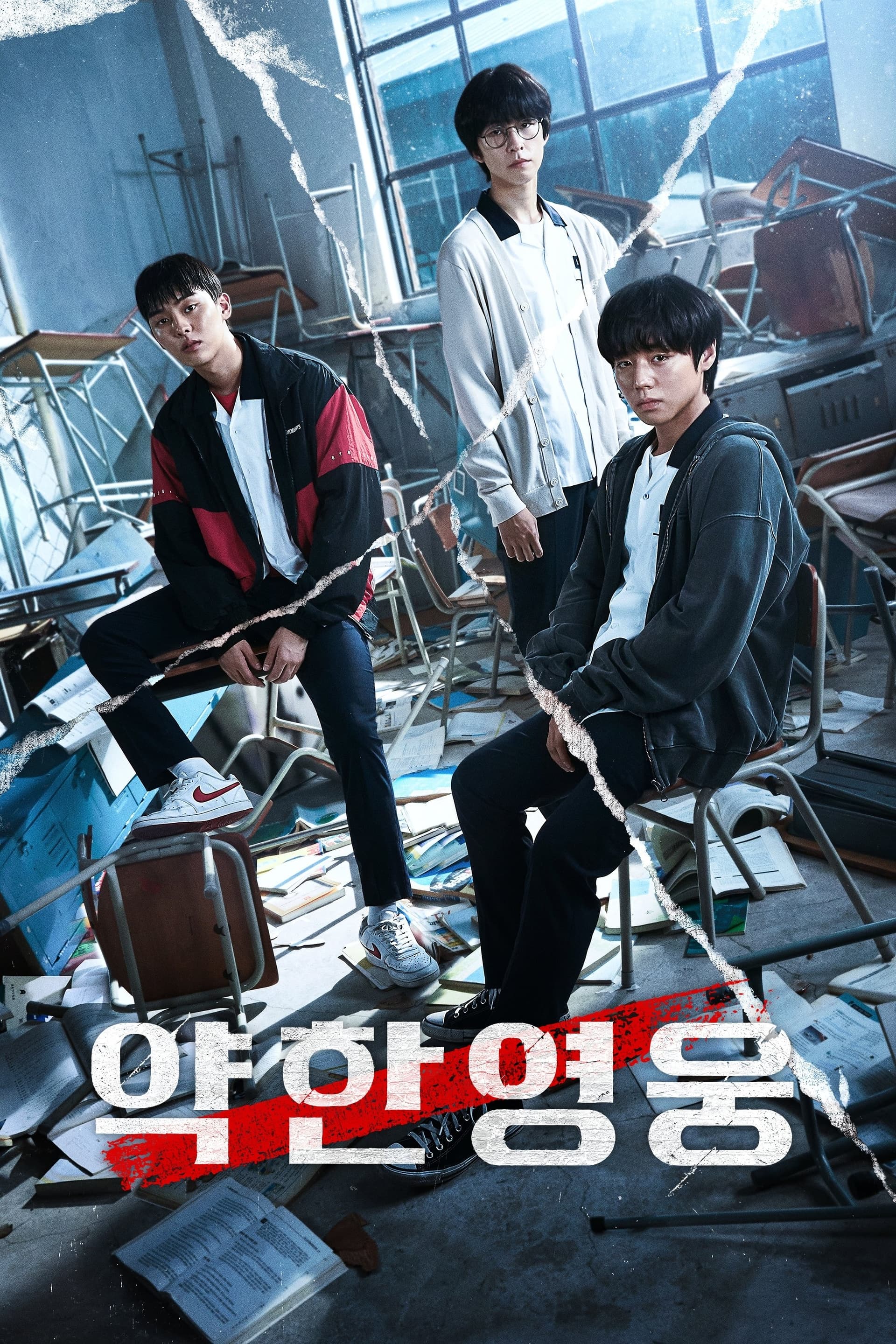 Weak hero Season 2 / Слабият герой - Сезон 2