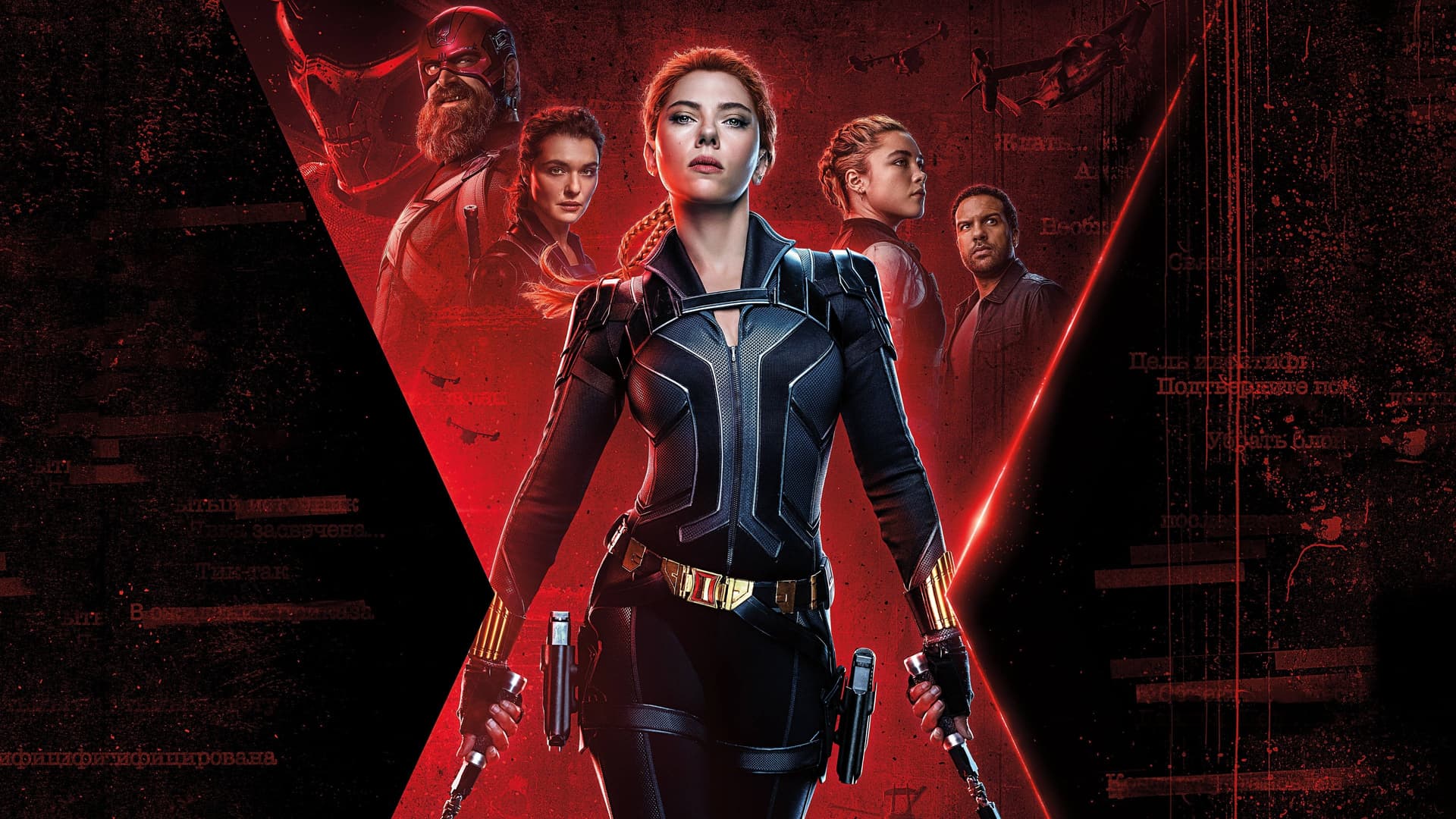 Black Widow / Черната вдовица