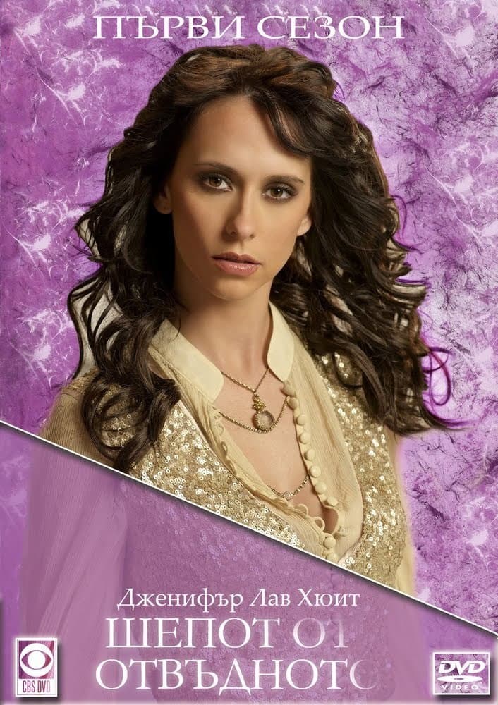 Ghost Whisperer Season 5 / Шепот от отвъдното - Сезон 5