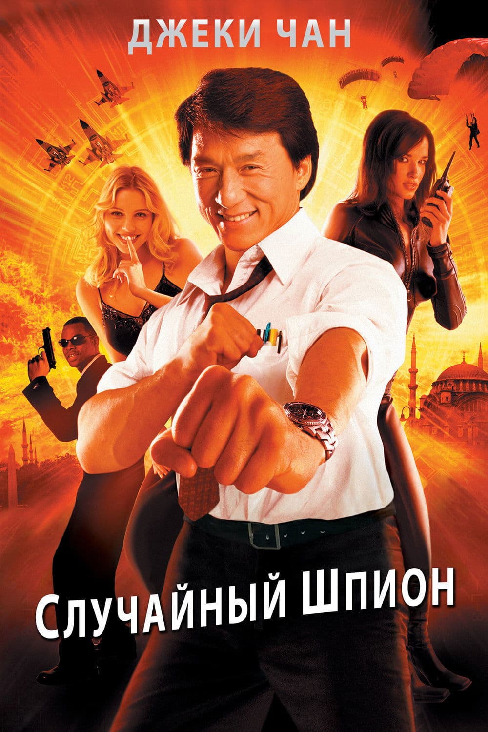 特務迷城 / Шпионин по неволя