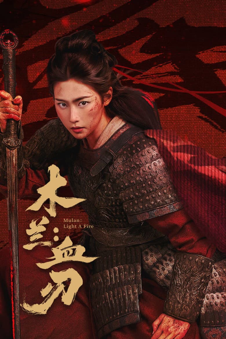 Mulan: Light A fire / Мулан: Огънят на бунта