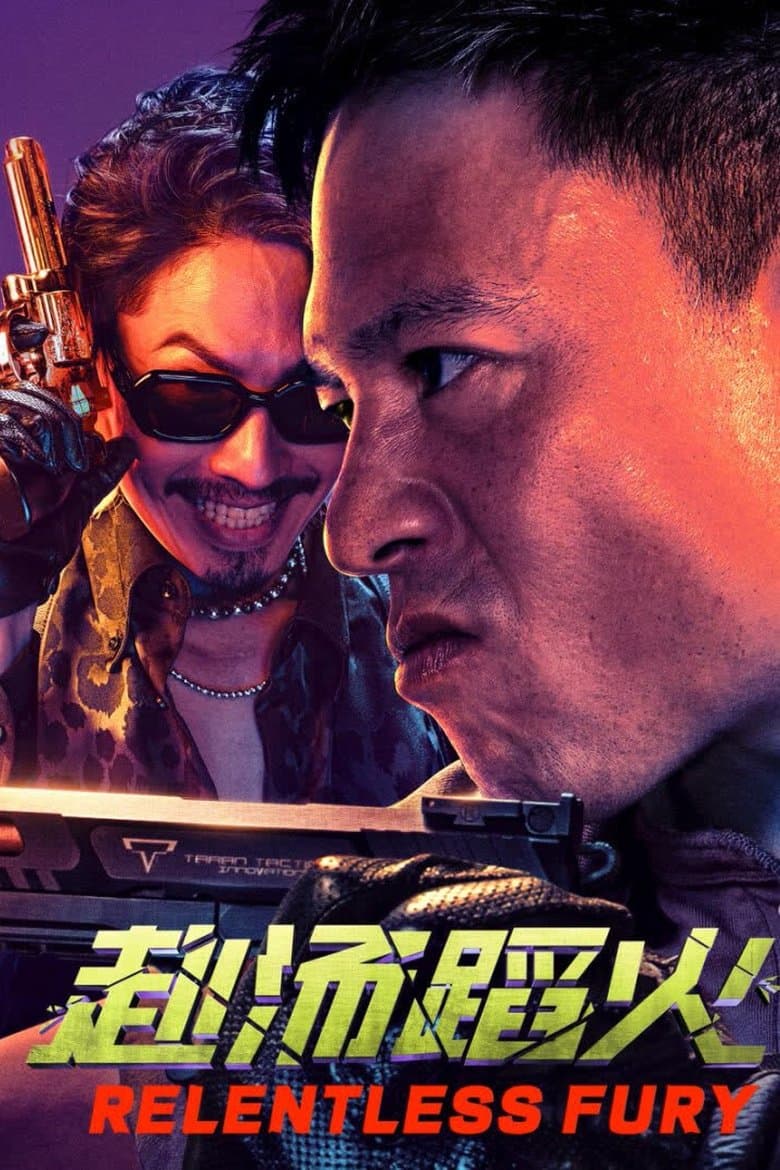 Relentless Fury / Безмилостна ярост (2025)