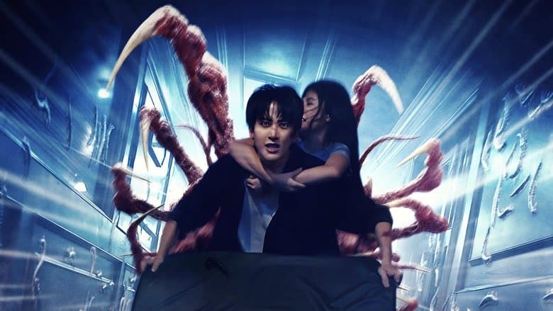 The One Hundred / Стоножка (2022)